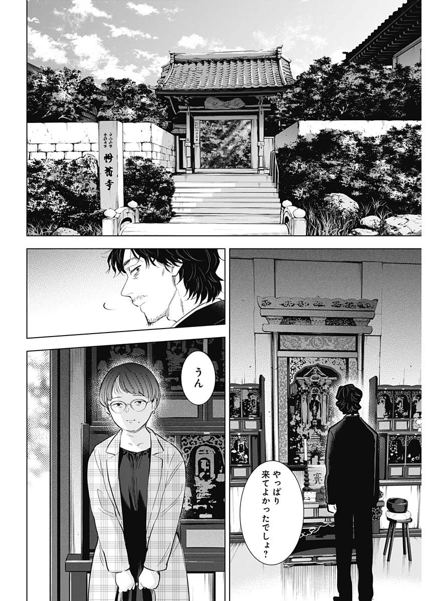 少年のアビス 第107話 - 5