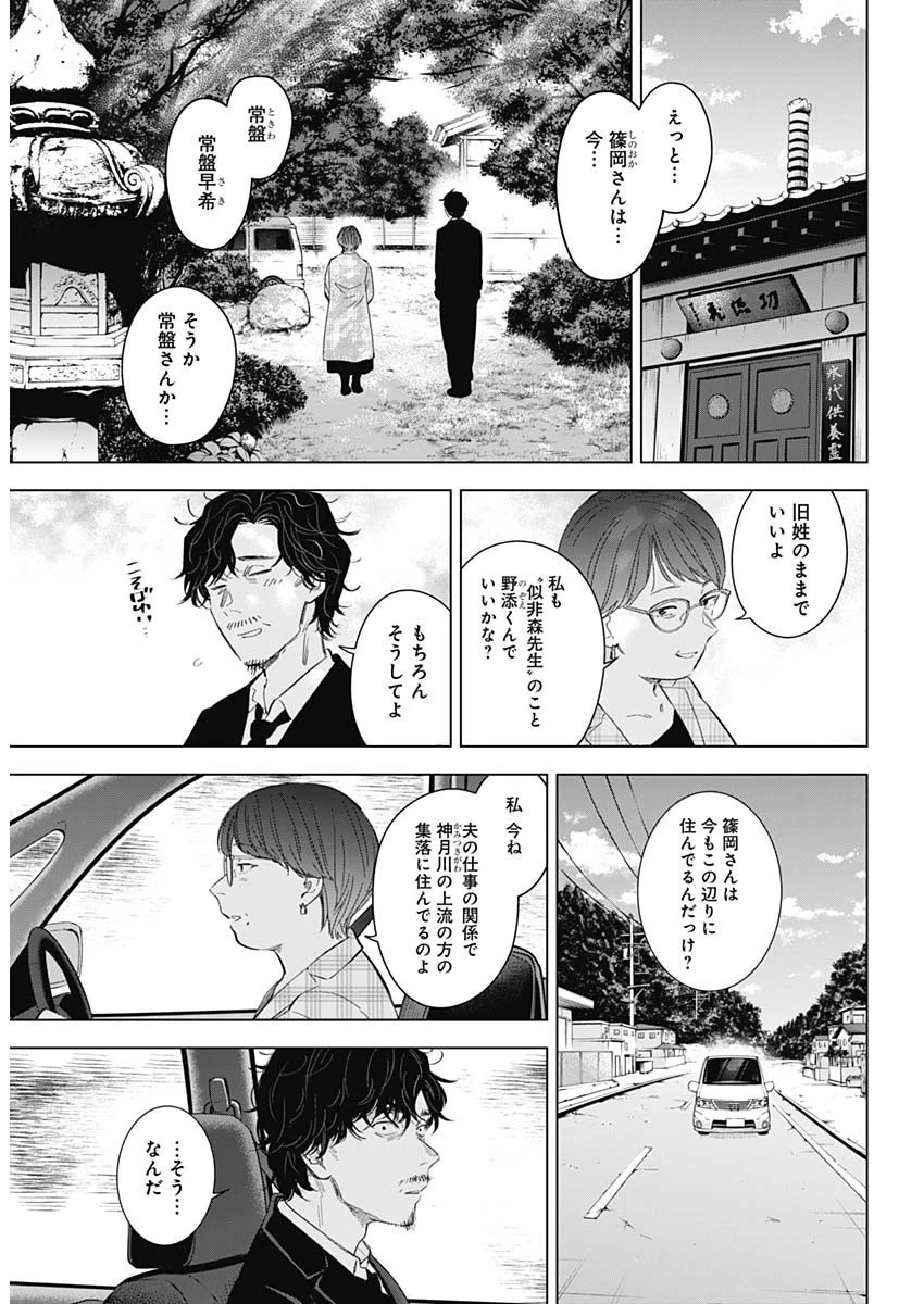 少年のアビス 第107話 - 6