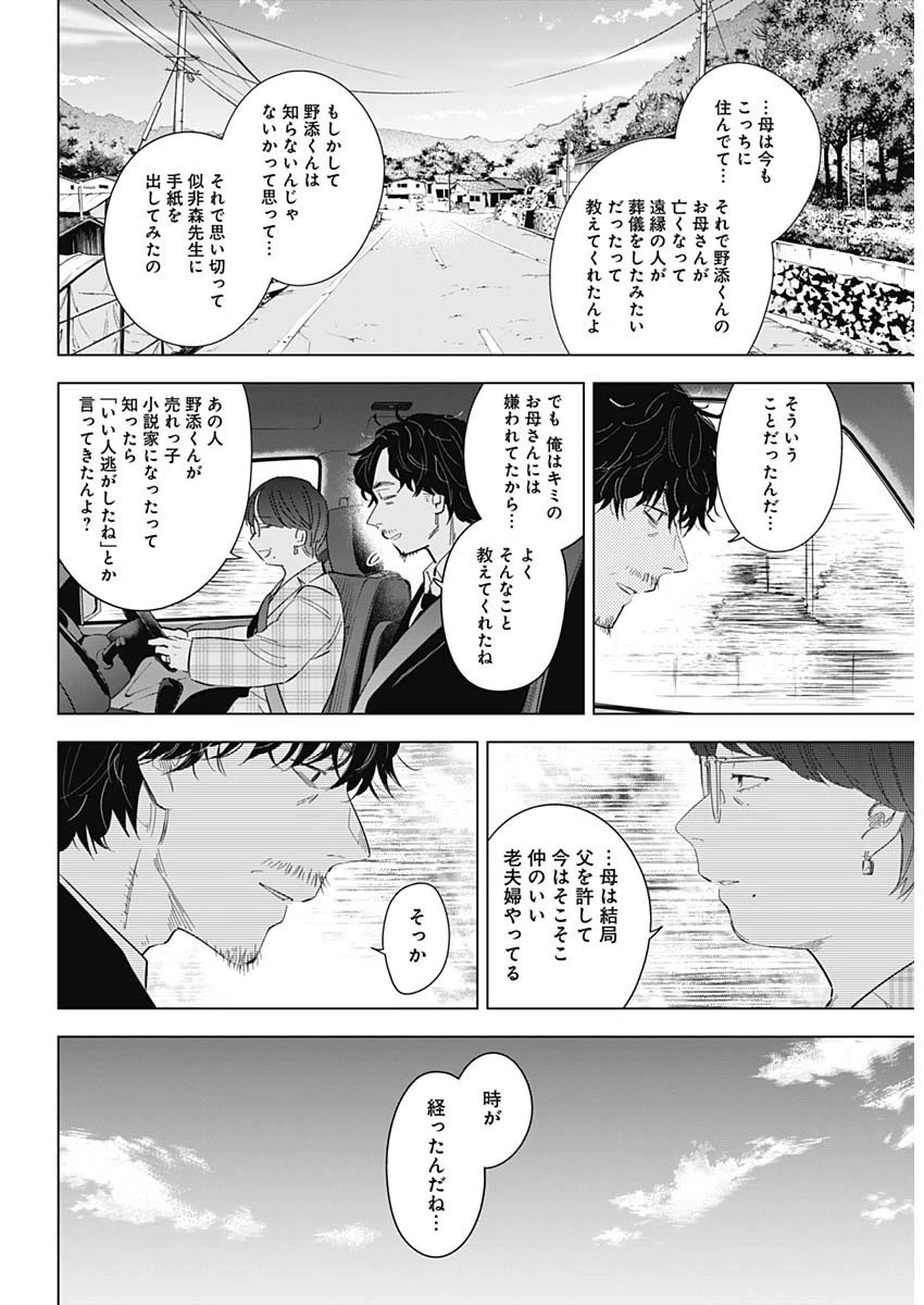 少年のアビス 第107話 - 7