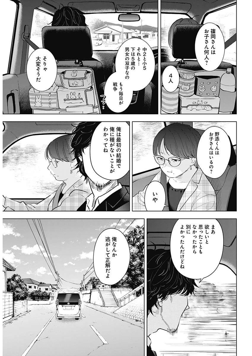 少年のアビス 第107話 - 8