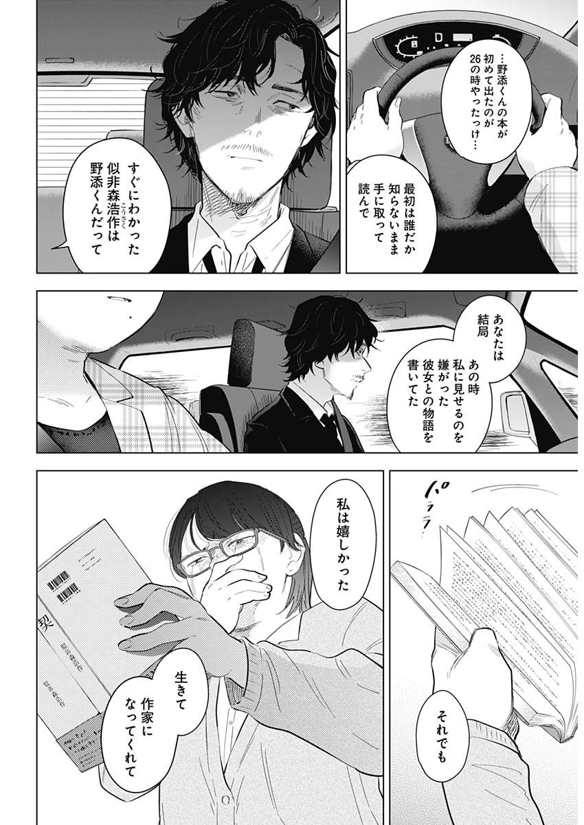 少年のアビス 第107話 - 9