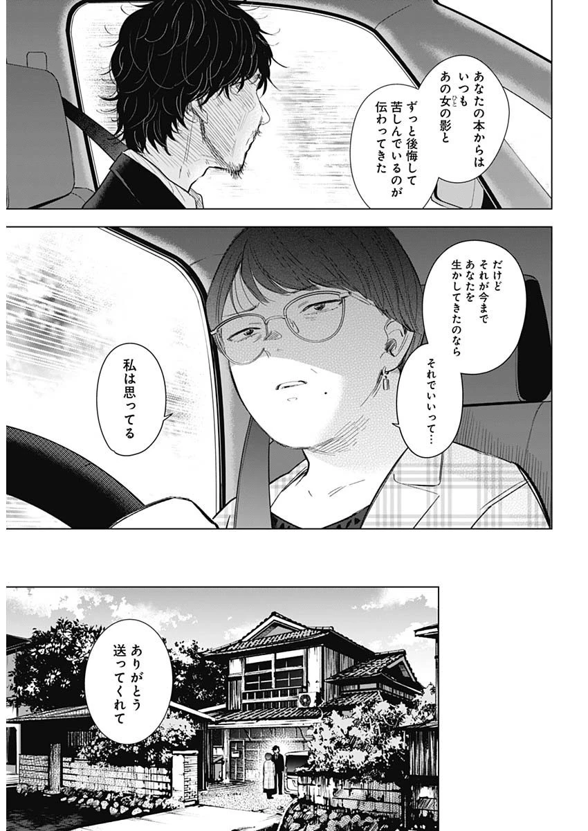少年のアビス 第107話 - 10