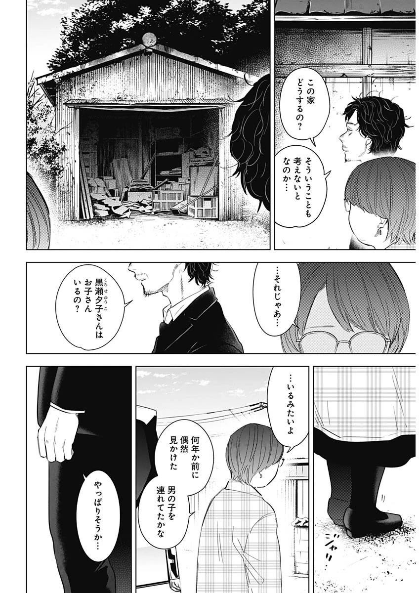 少年のアビス 第107話 - 11