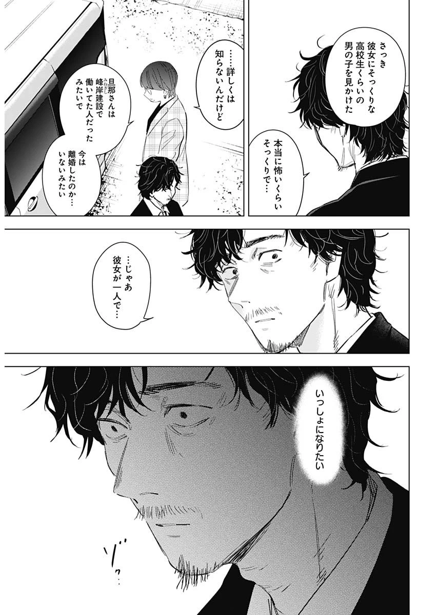 少年のアビス 第107話 - 12