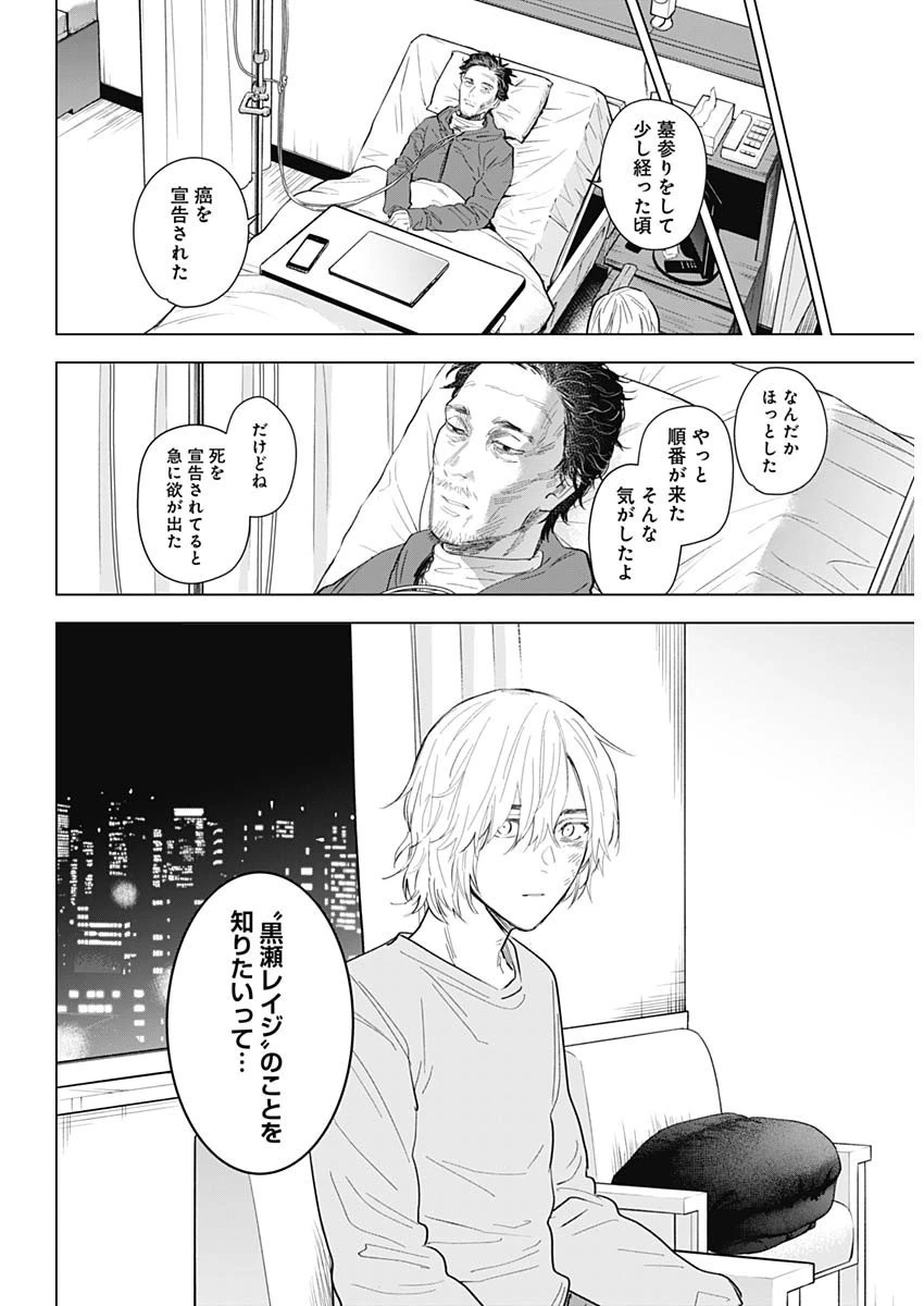少年のアビス 第107話 - 13