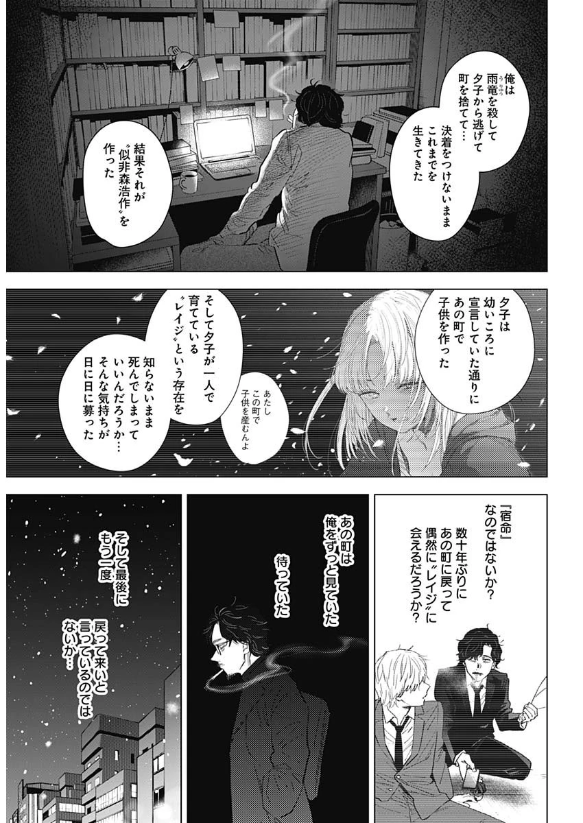 少年のアビス 第107話 - 14