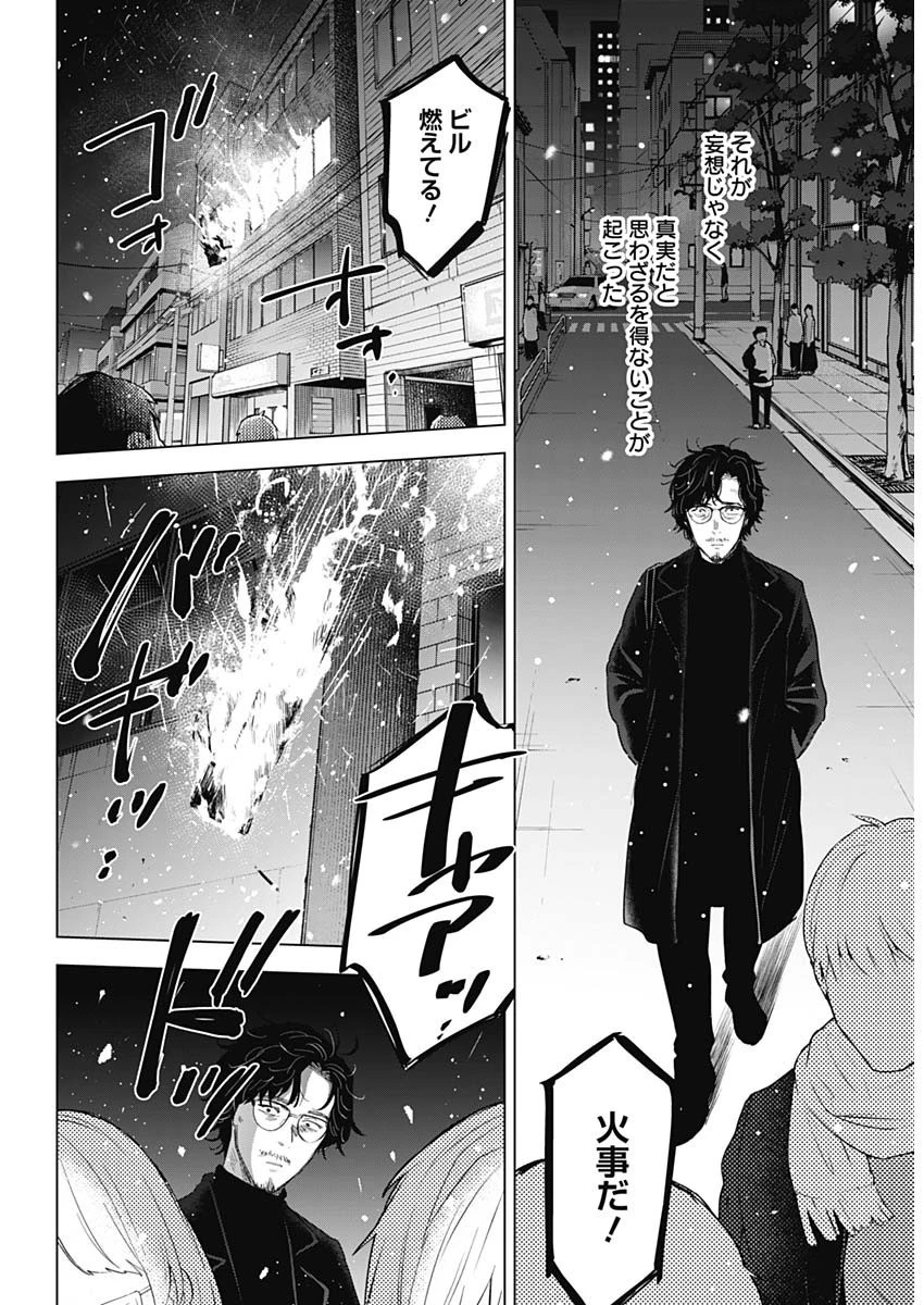 少年のアビス 第107話 - 15