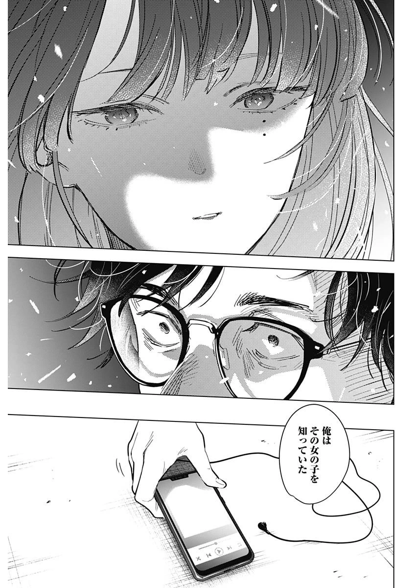 少年のアビス 第107話 - 18