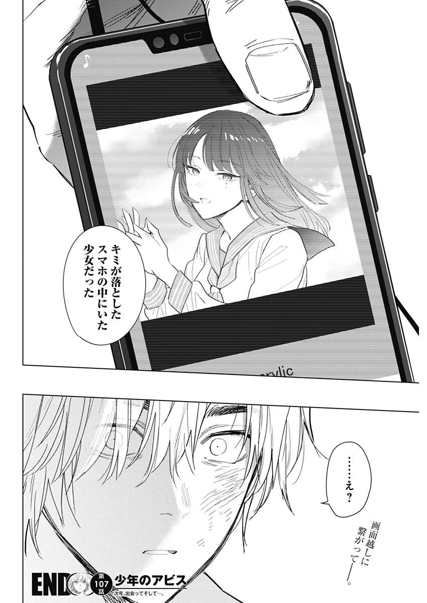 少年のアビス 第107話 - 19