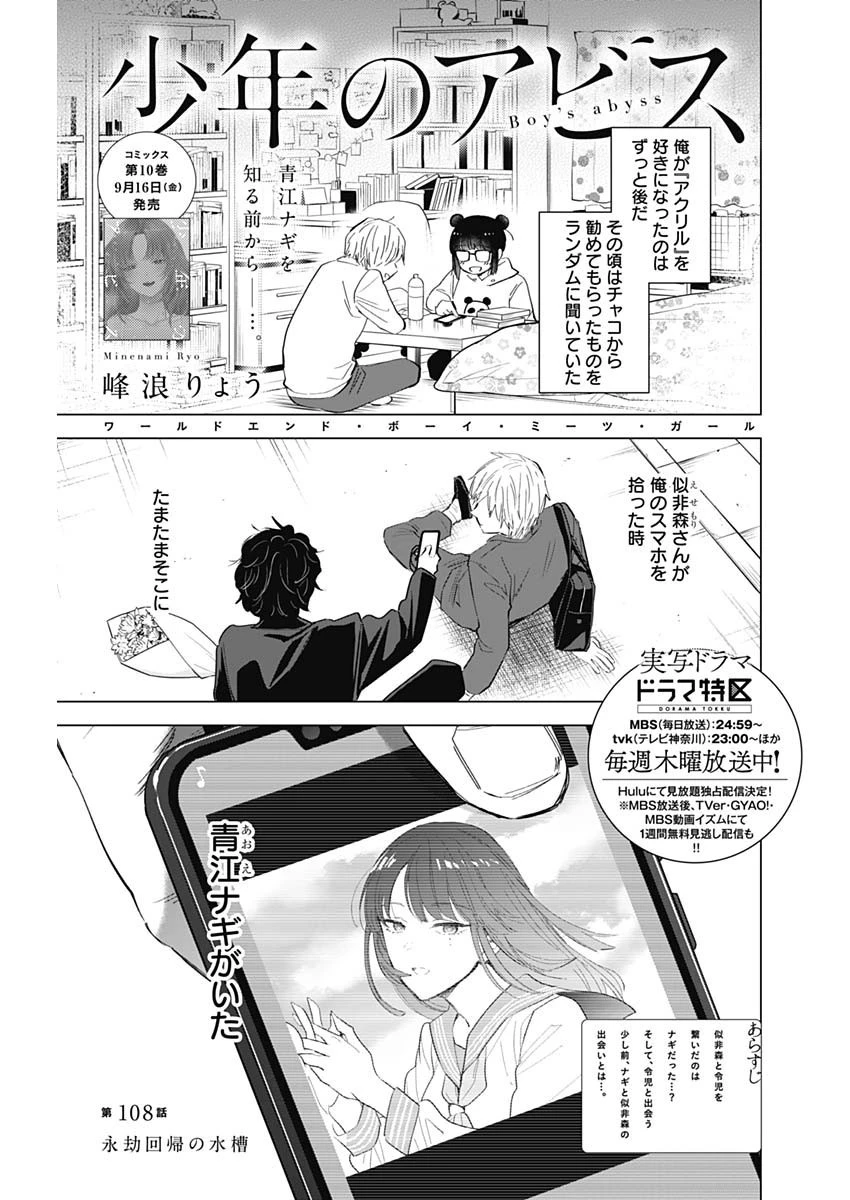 少年のアビス 第108話 - 1