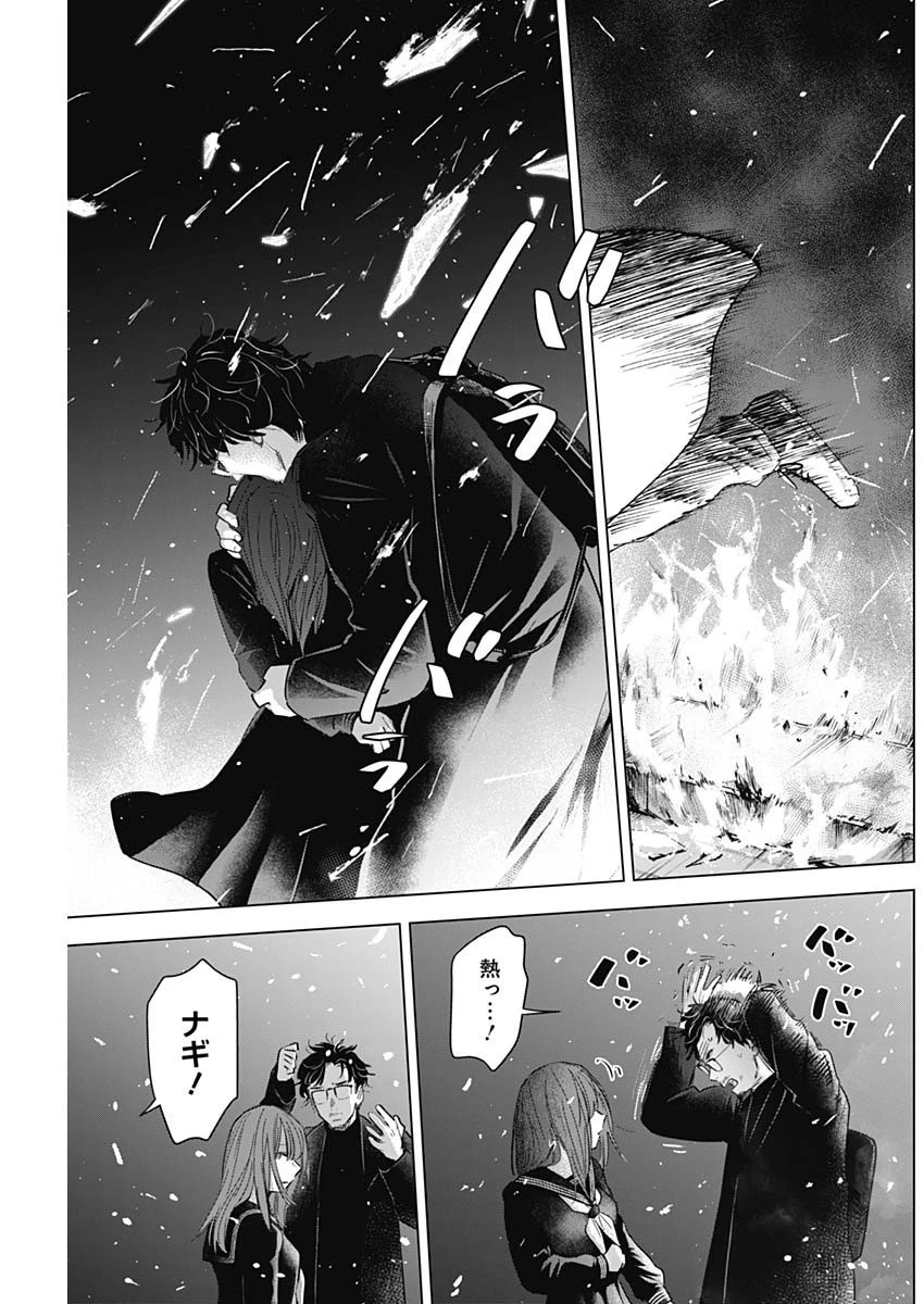 少年のアビス 第108話 - 3