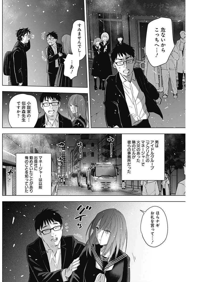 少年のアビス 第108話 - 4