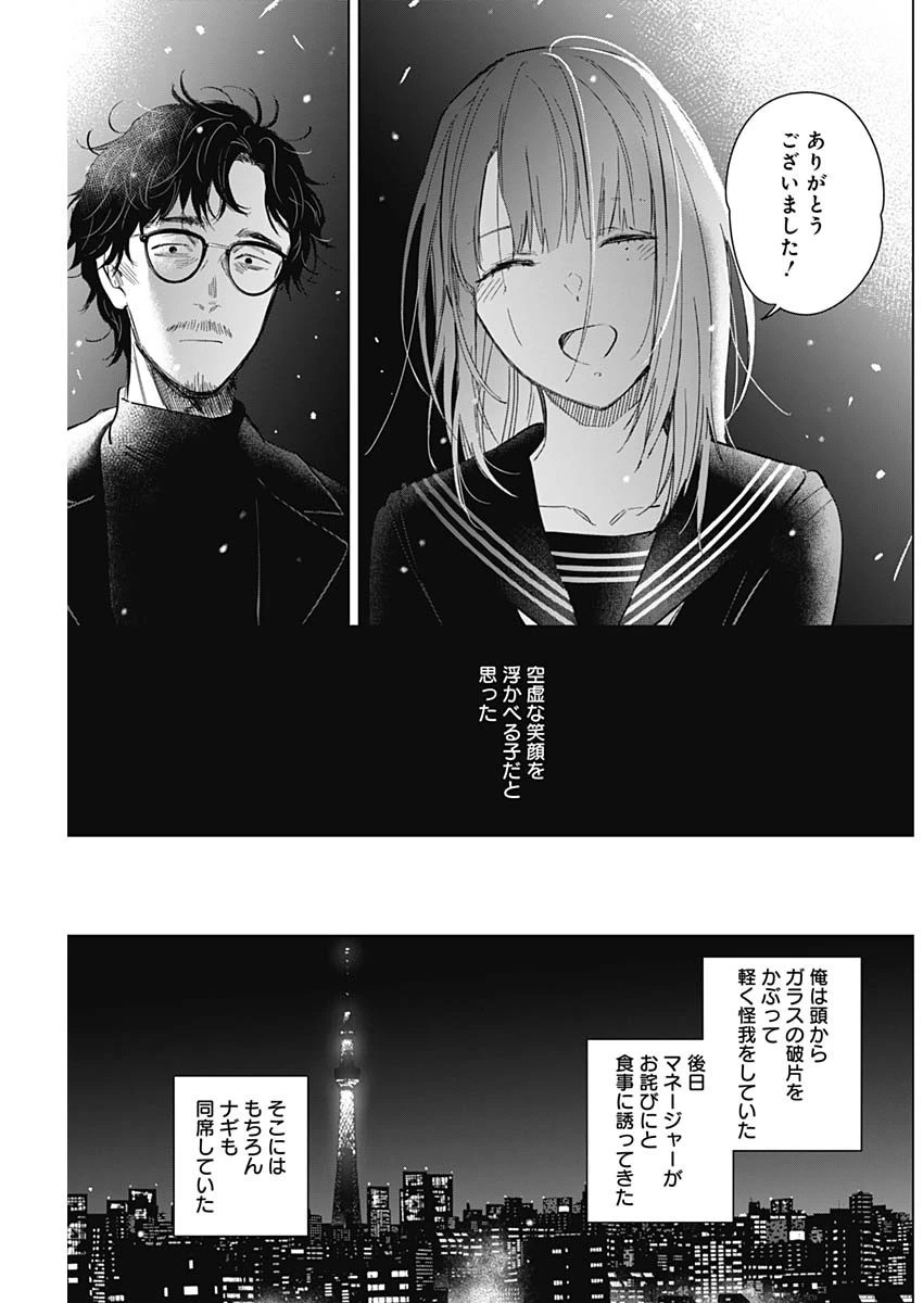 少年のアビス 第108話 - 5