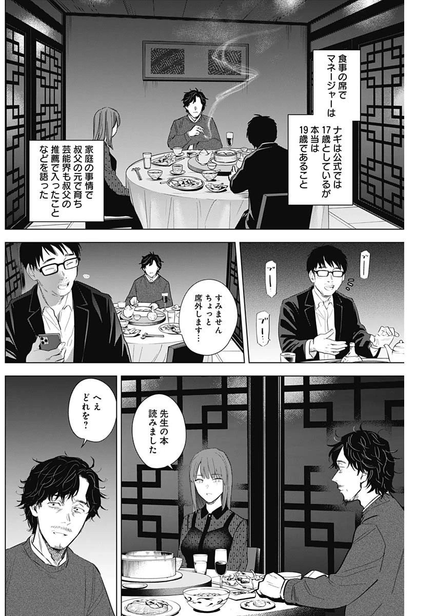 少年のアビス 第108話 - 6