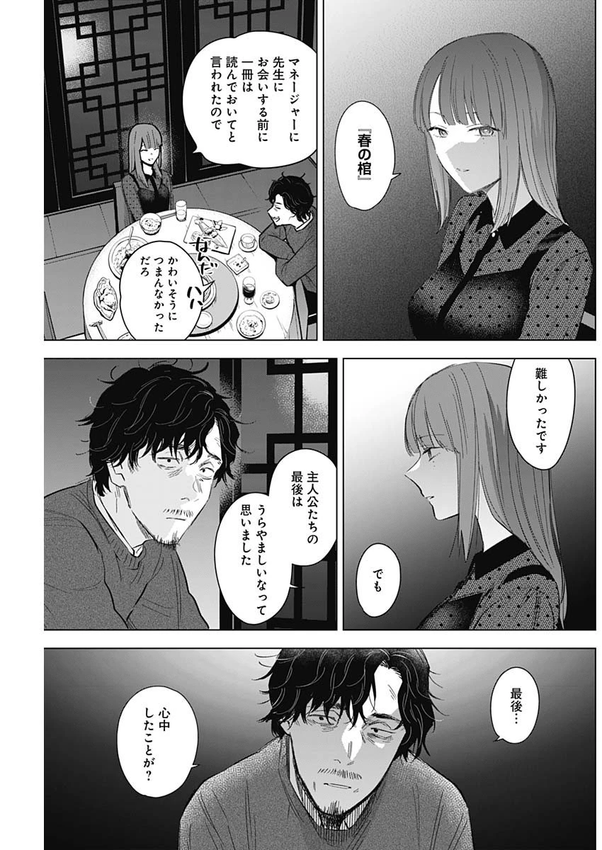少年のアビス 第108話 - 7