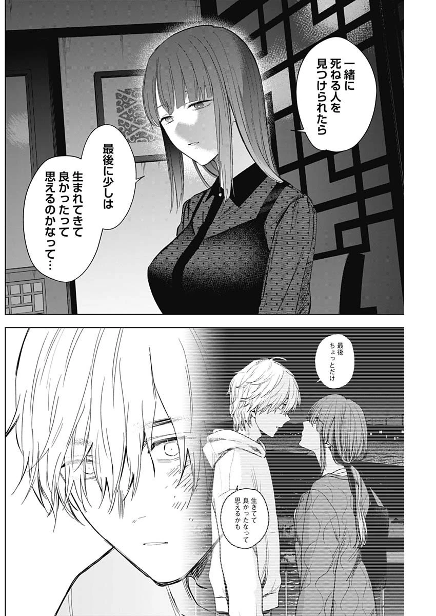 少年のアビス 第108話 - 8