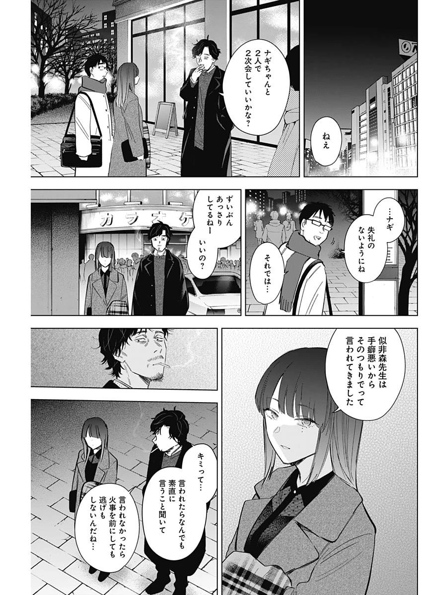 少年のアビス 第108話 - 9