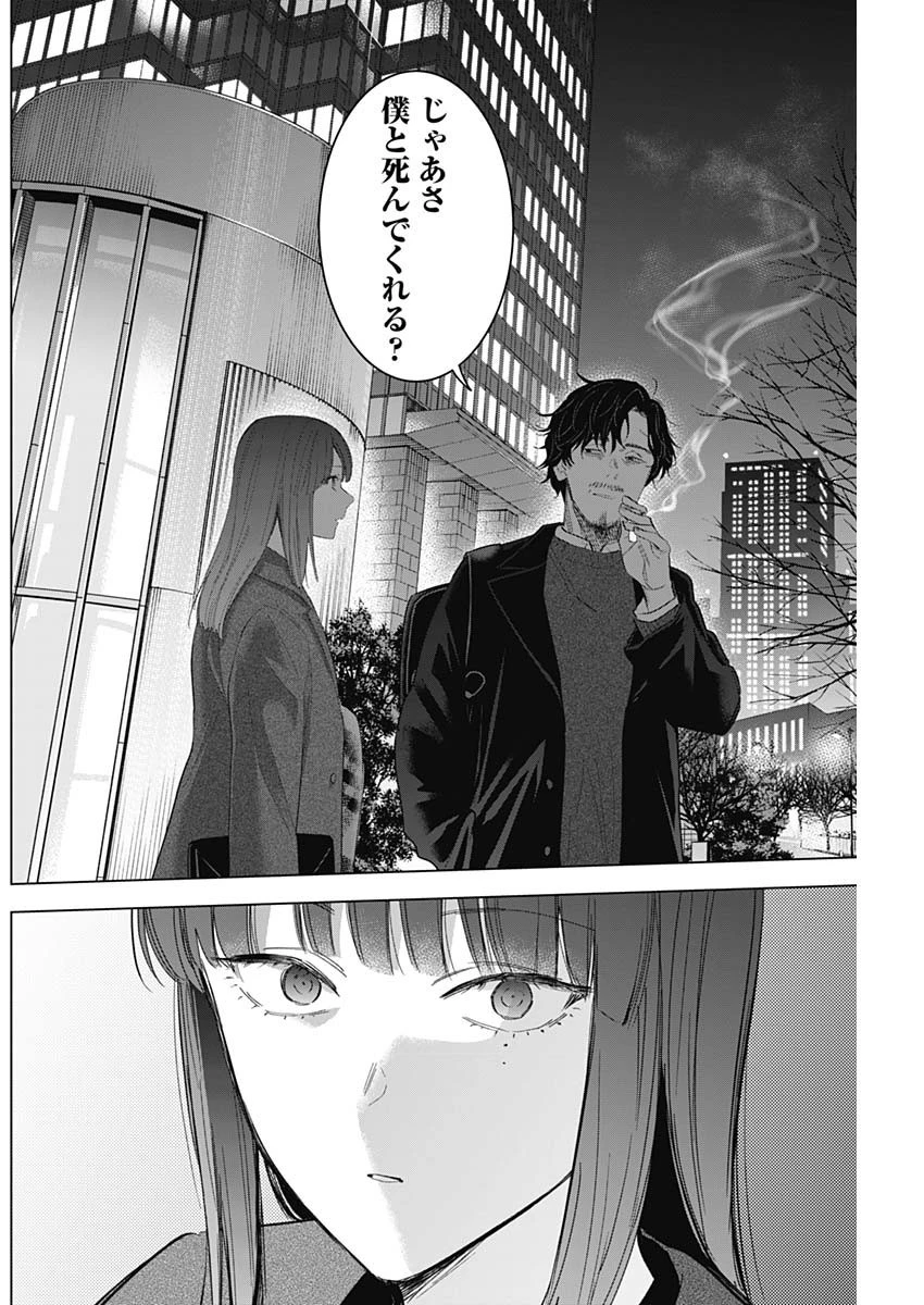 少年のアビス 第108話 - 10