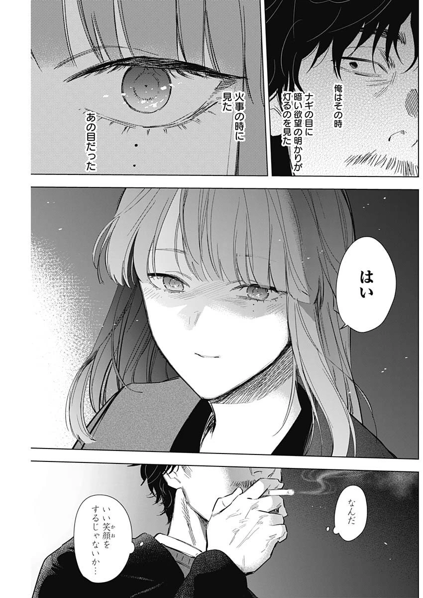 少年のアビス 第108話 - 11