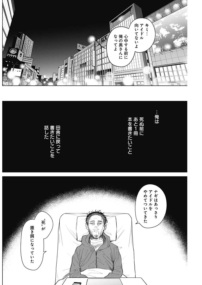 少年のアビス 第108話 - 12