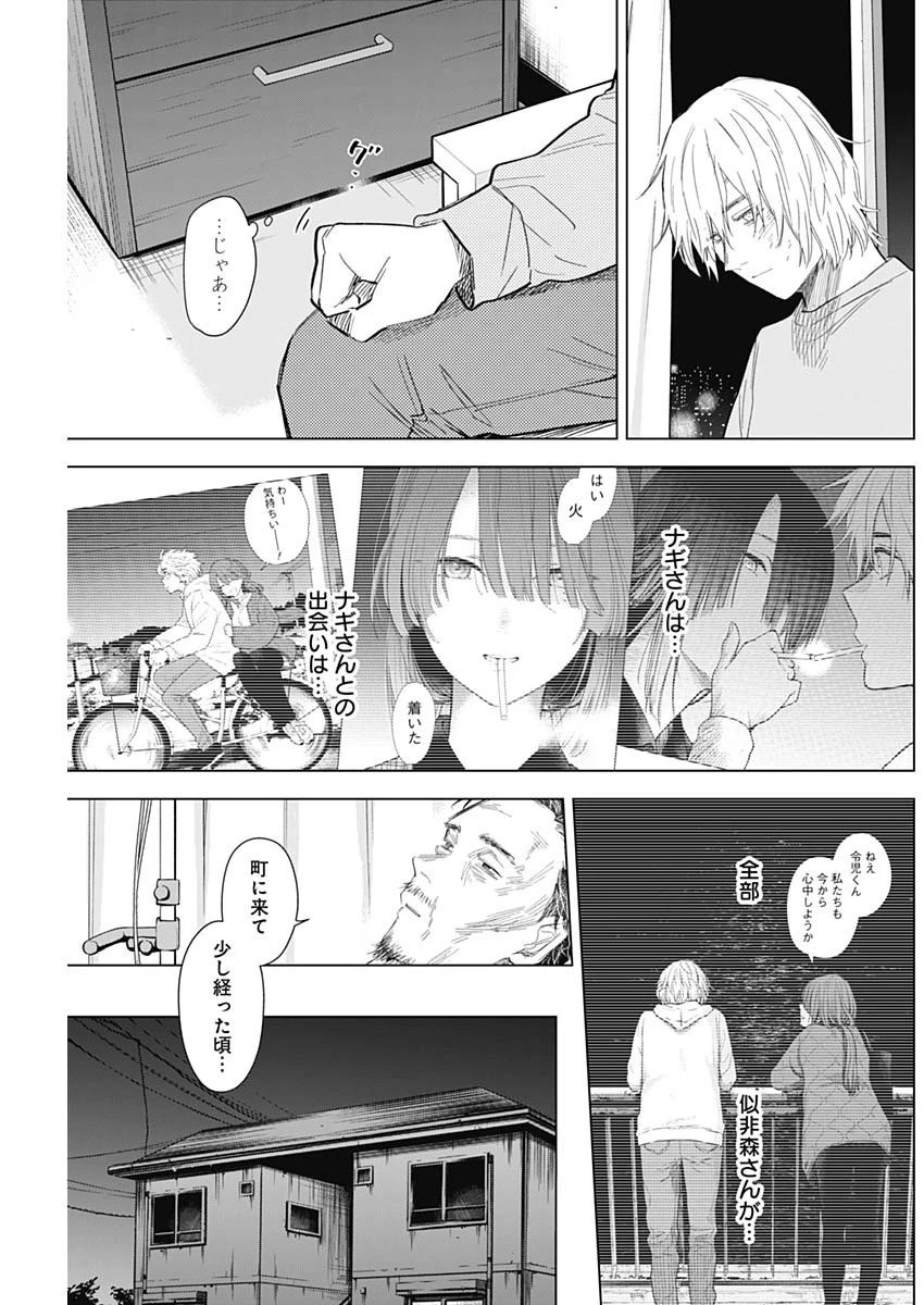 少年のアビス 第108話 - 13