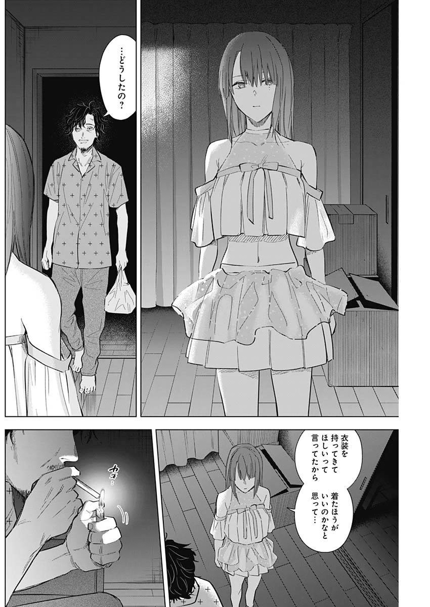 少年のアビス 第108話 - 14