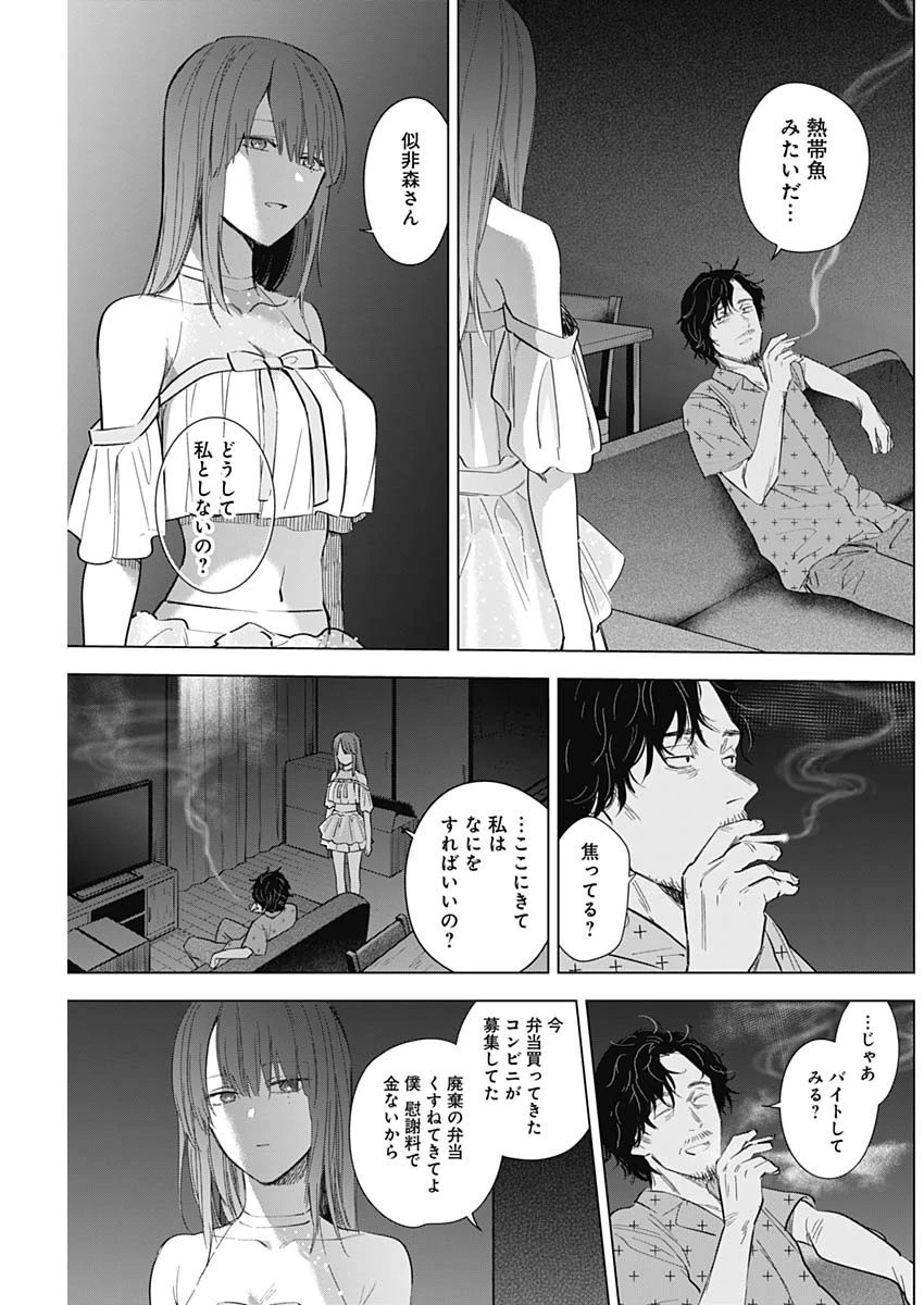 少年のアビス 第108話 - 15