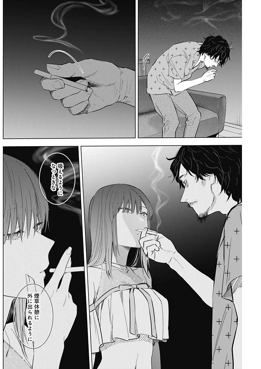 少年のアビス 第108話 - 16