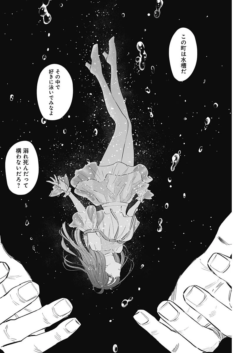 少年のアビス 第108話 - 18