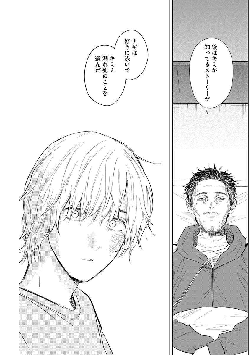 少年のアビス 第108話 - 19