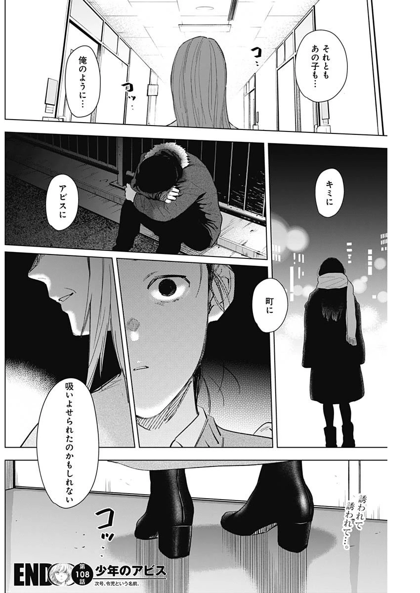 少年のアビス 第108話 - 20