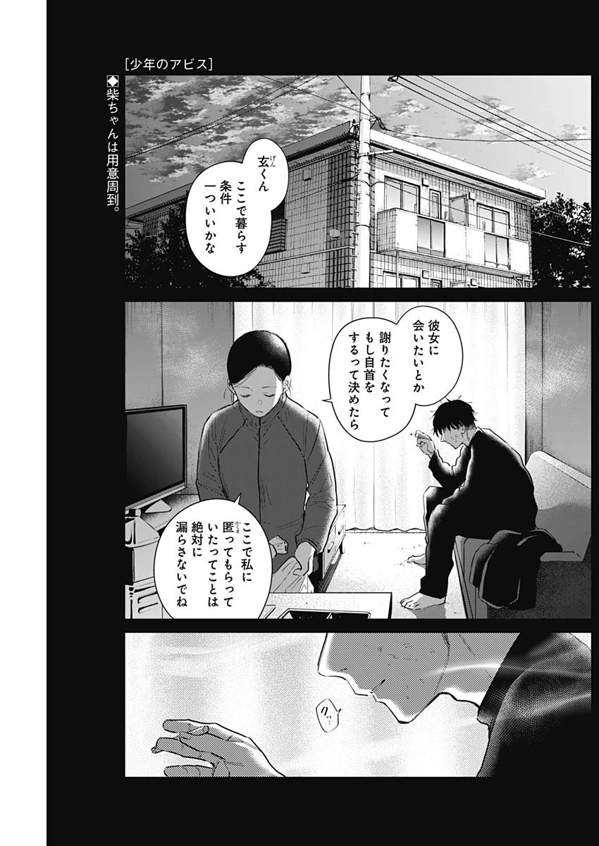 少年のアビス 第110話 - 1