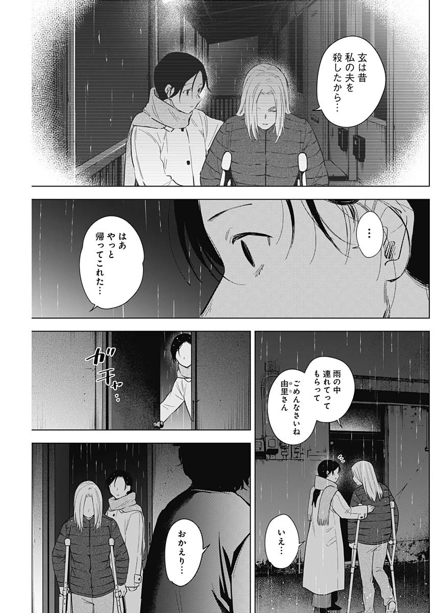 少年のアビス 第110話 - 3