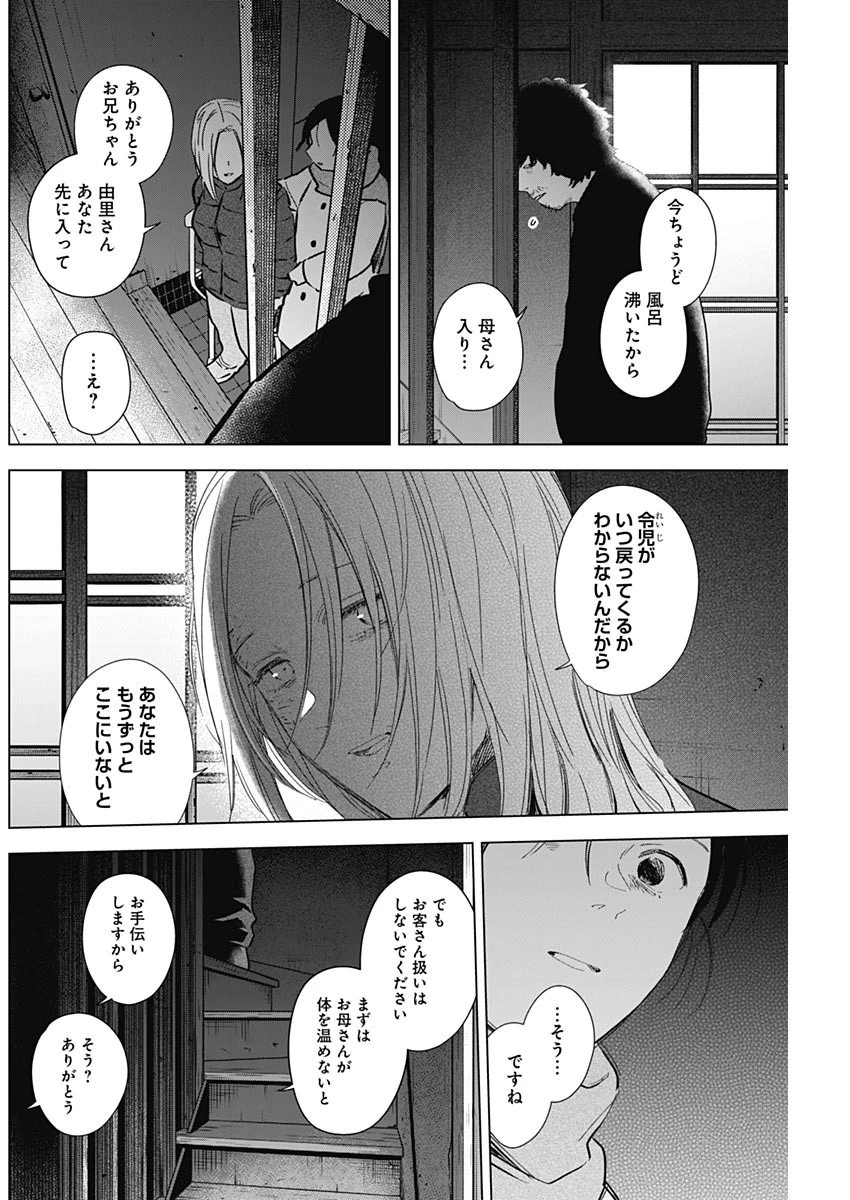 少年のアビス 第110話 - 4