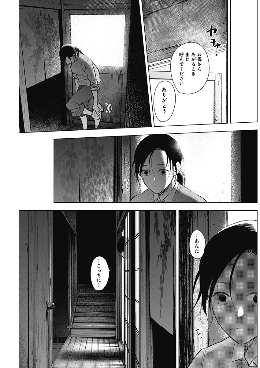 少年のアビス 第110話 - 5
