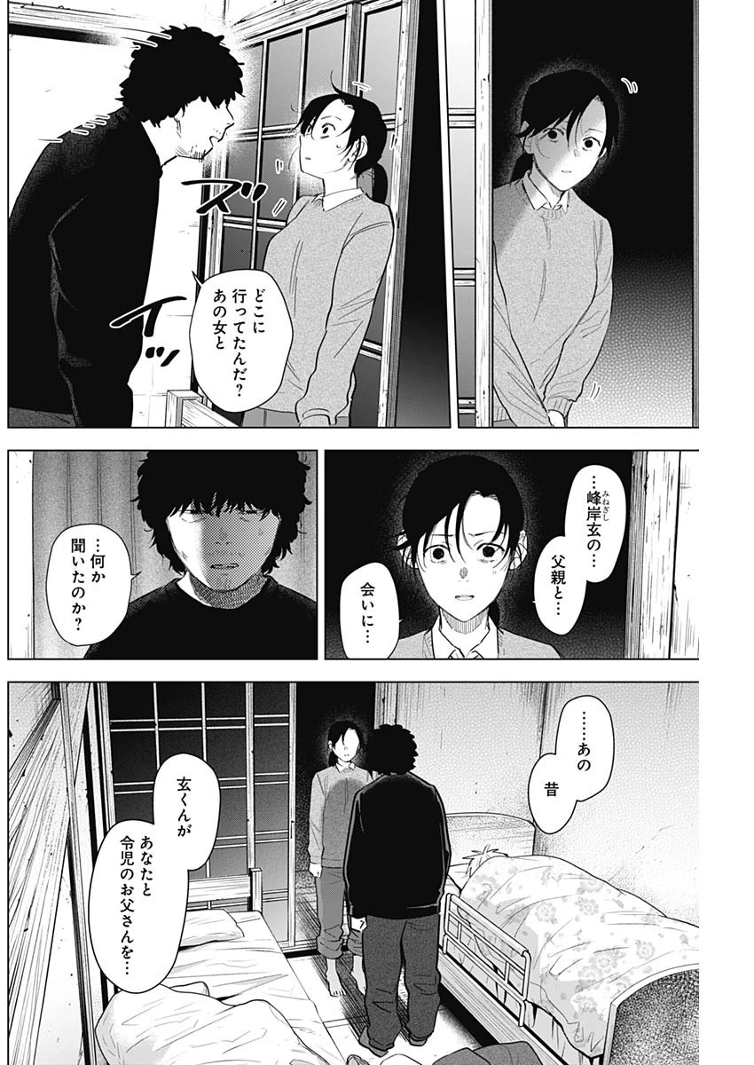 少年のアビス 第110話 - 6