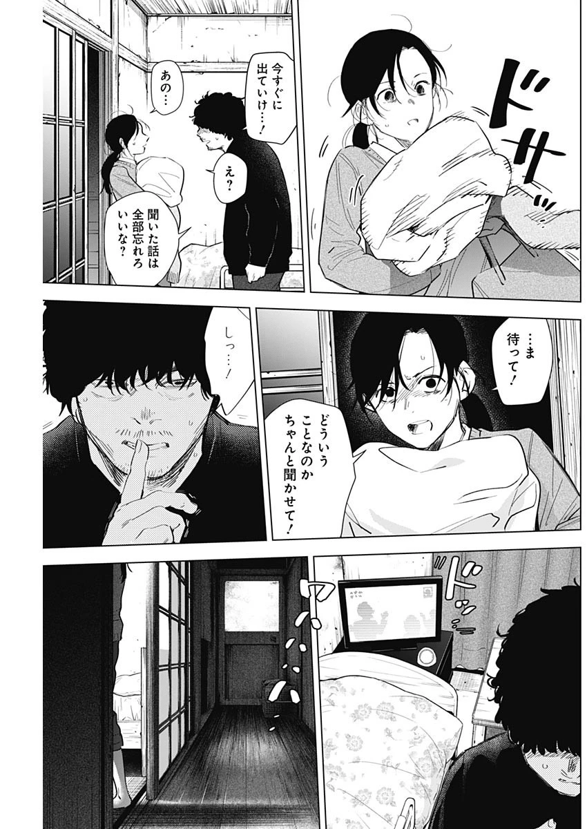 少年のアビス 第110話 - 7