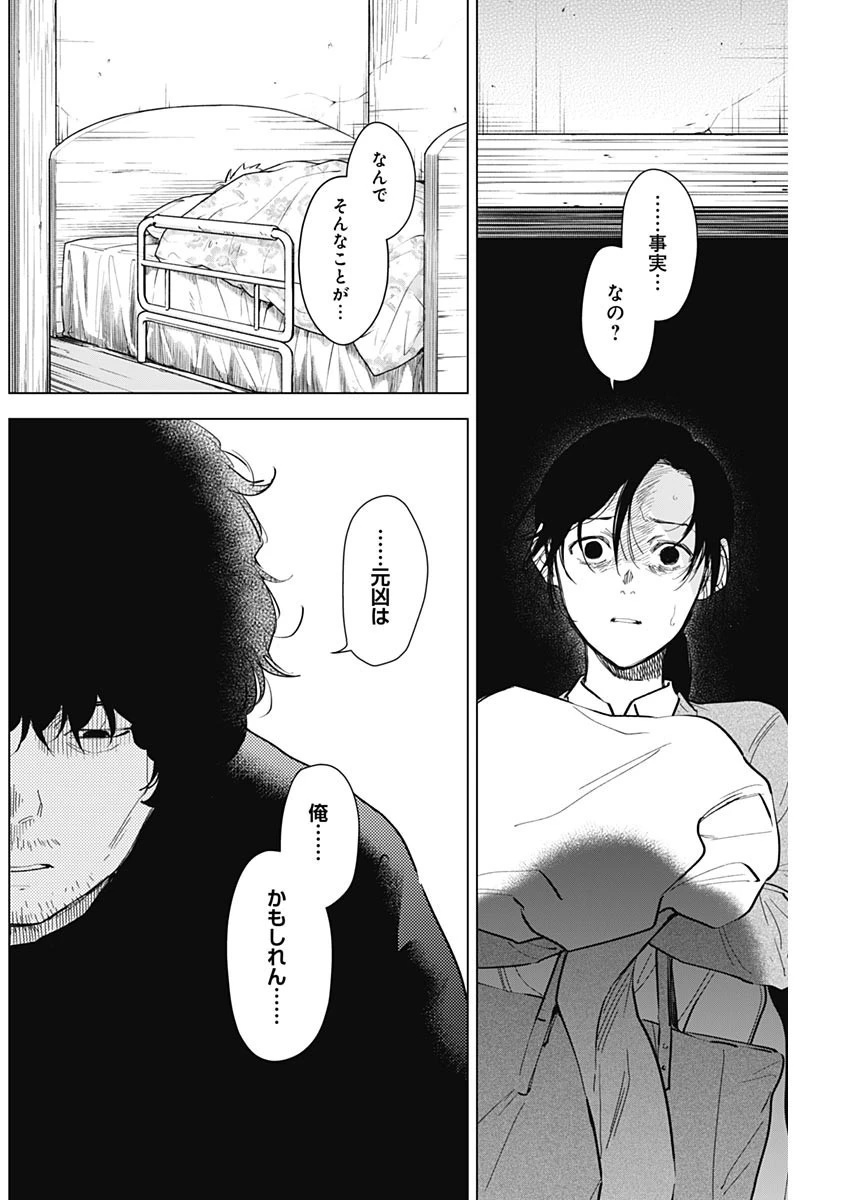 少年のアビス 第110話 - 8