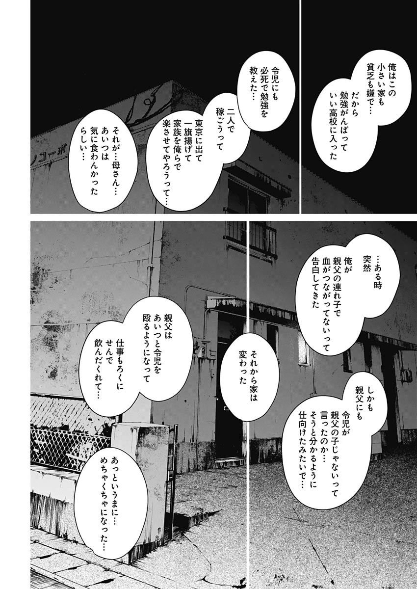 少年のアビス 第110話 - 9