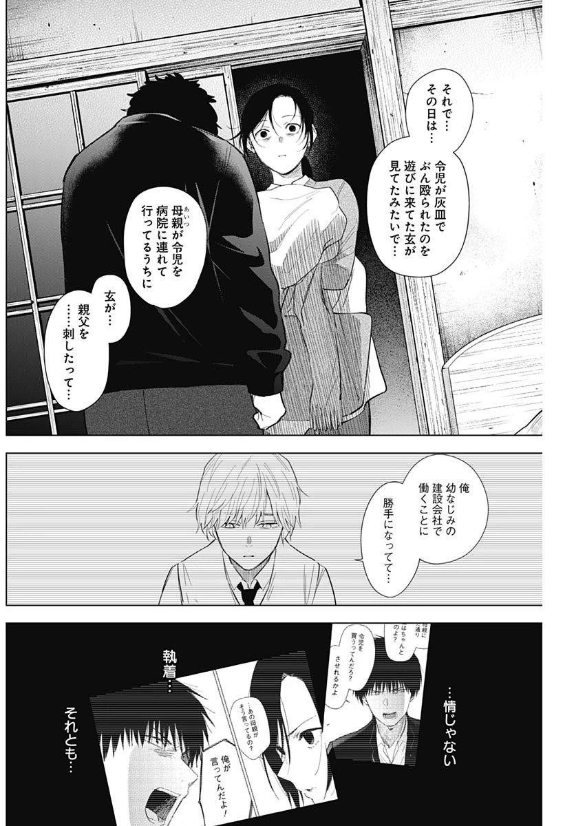 少年のアビス 第110話 - 10