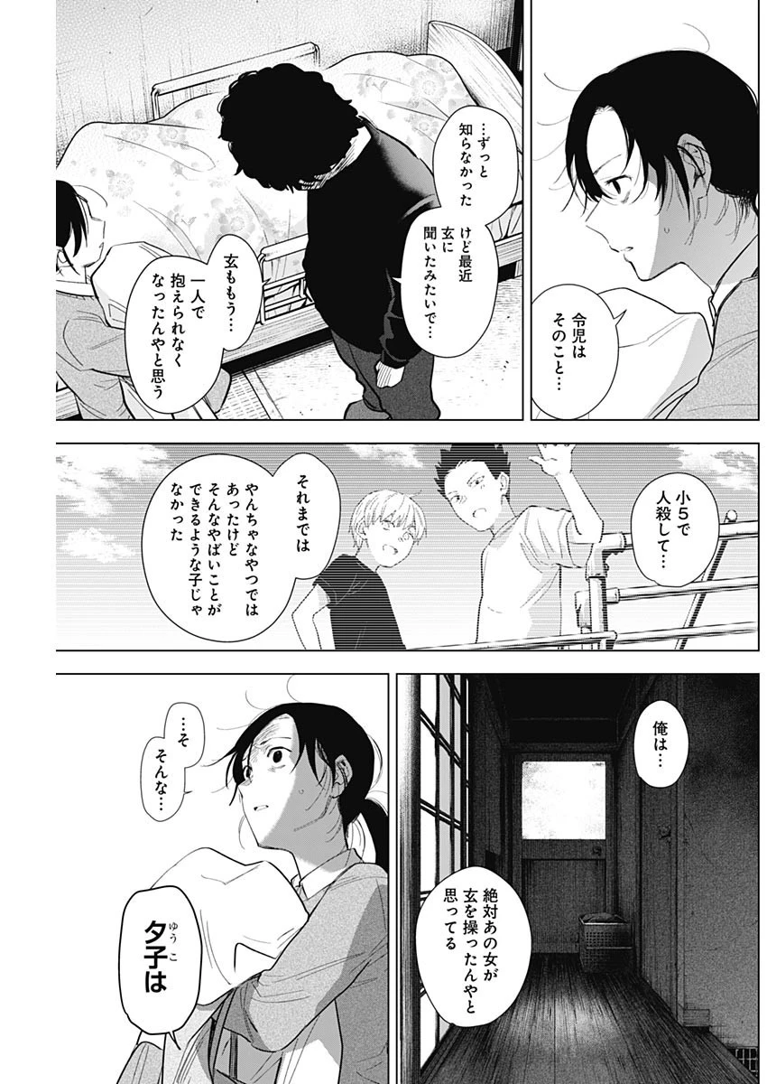 少年のアビス 第110話 - 11