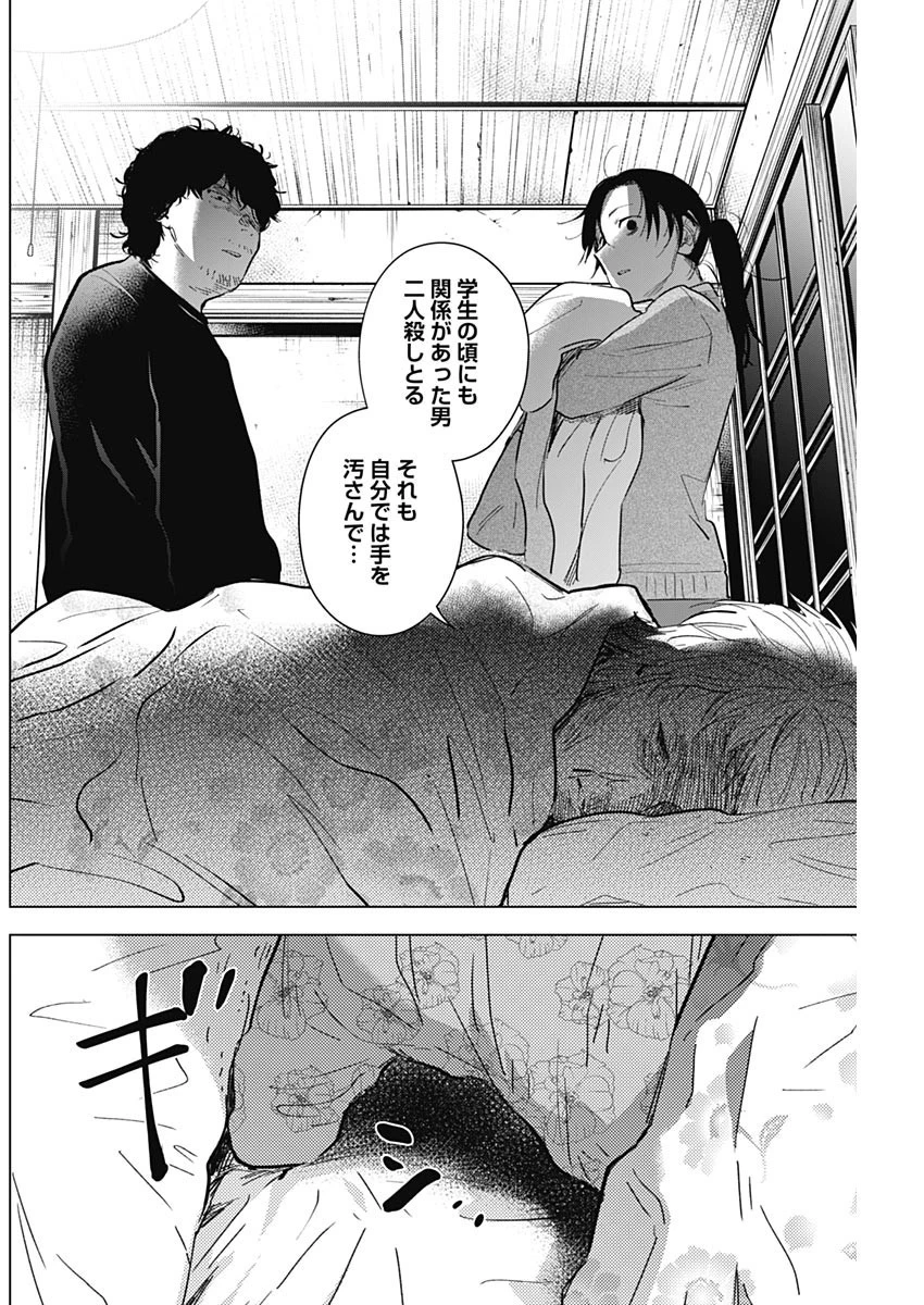 少年のアビス 第110話 - 12