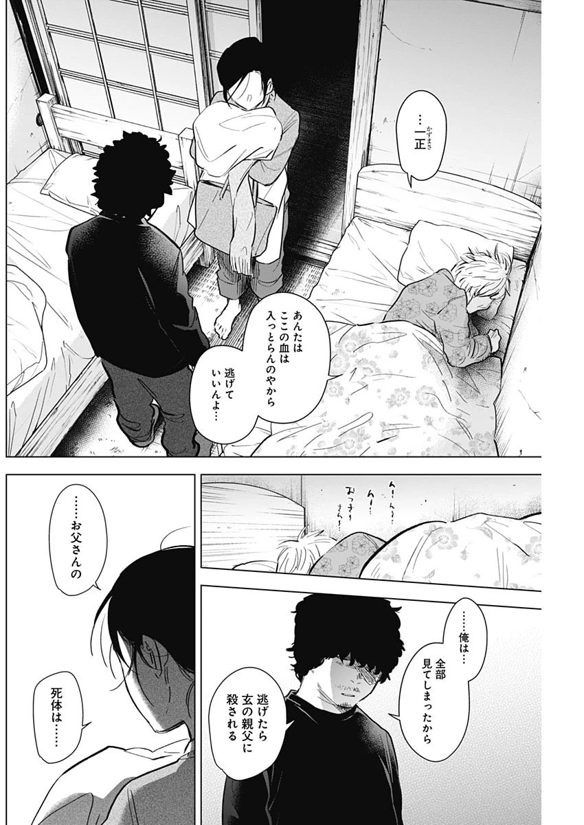 少年のアビス 第110話 - 14
