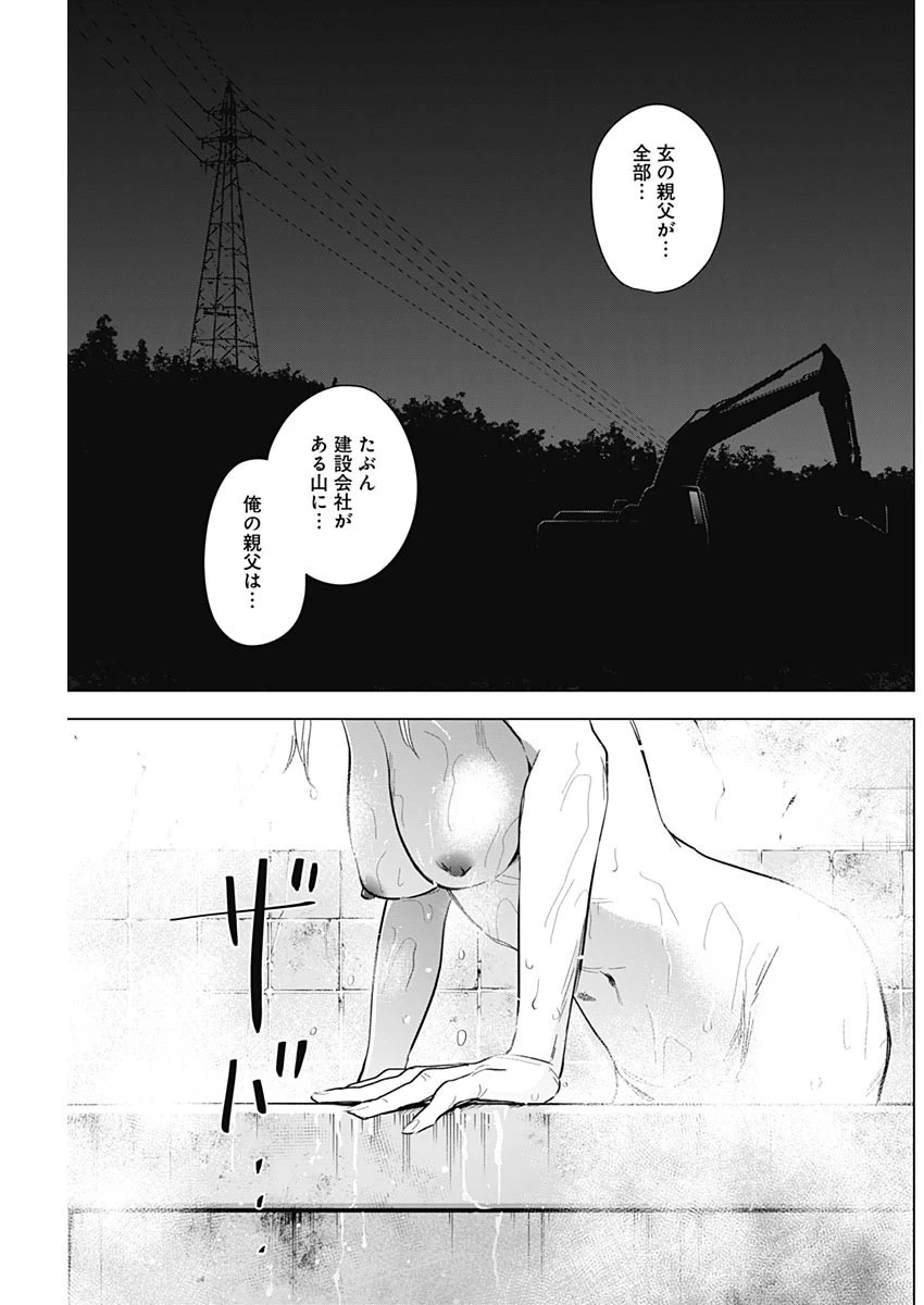 少年のアビス 第110話 - 15