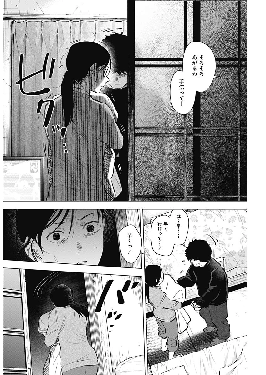 少年のアビス 第110話 - 16