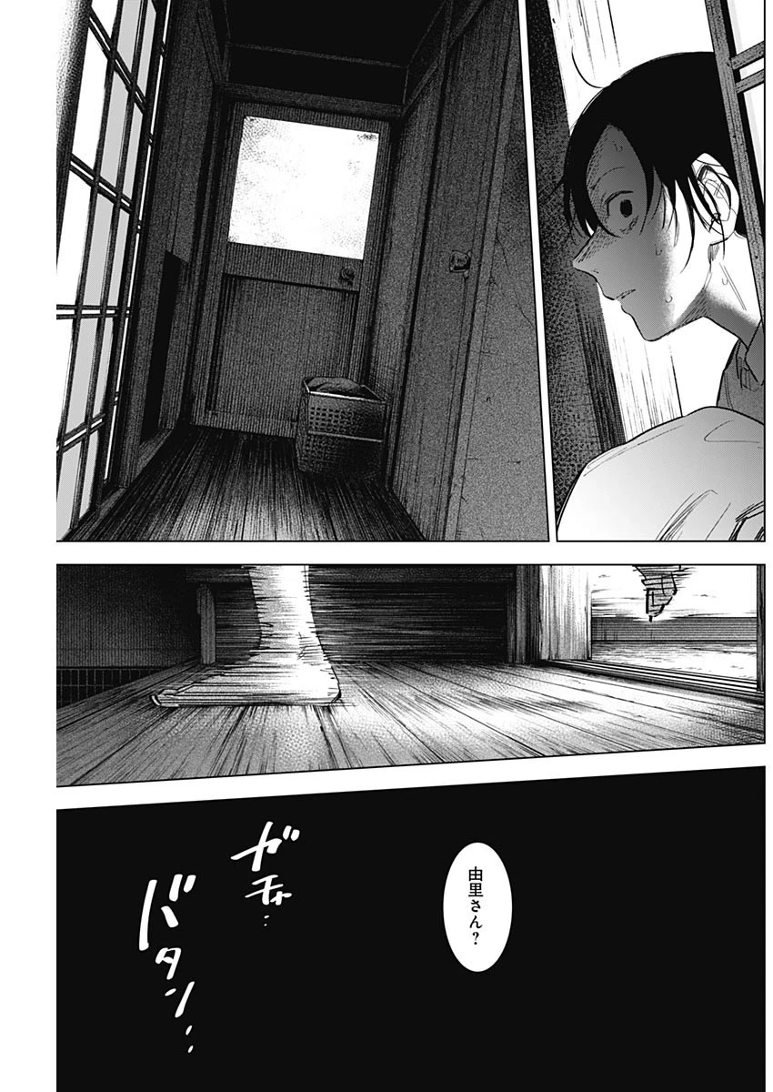 少年のアビス 第110話 - 17