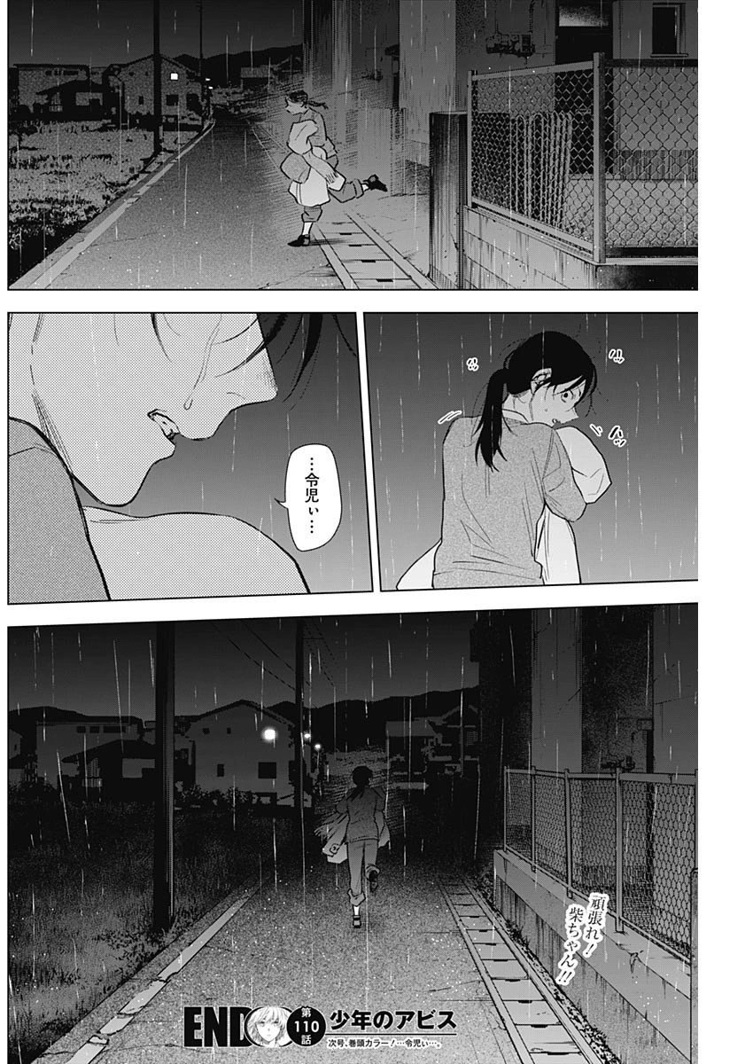 少年のアビス 第110話 - 18