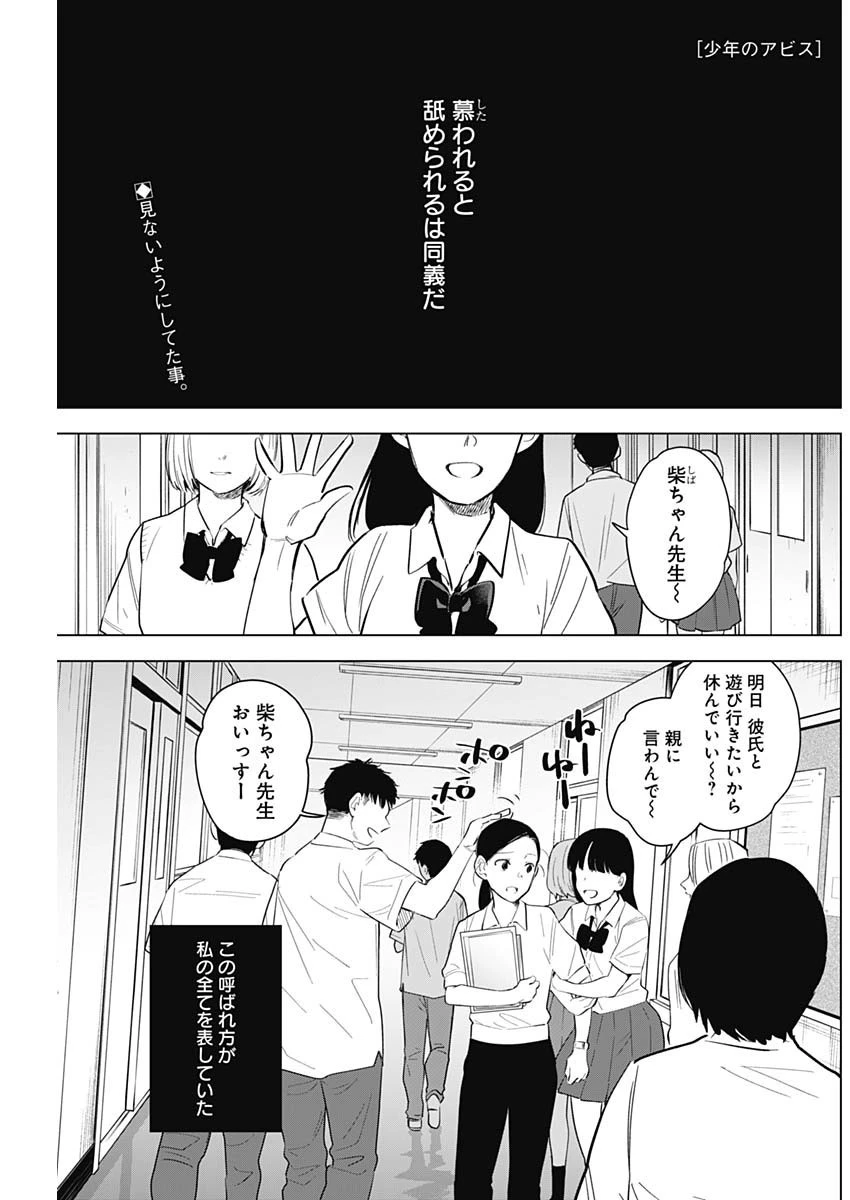 少年のアビス 第112話 - 1