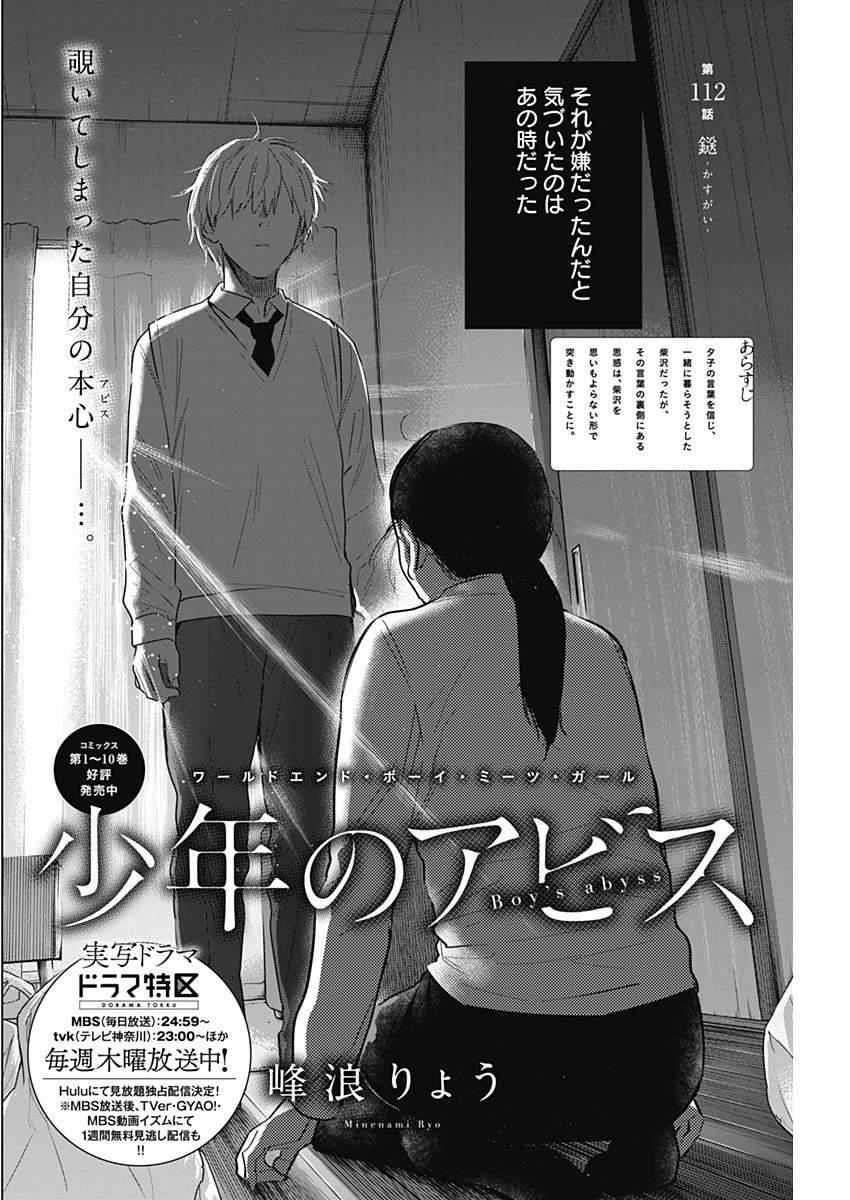 少年のアビス 第112話 - 2