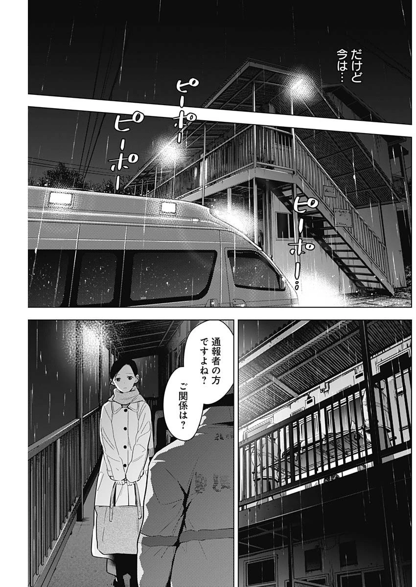 少年のアビス 第112話 - 3